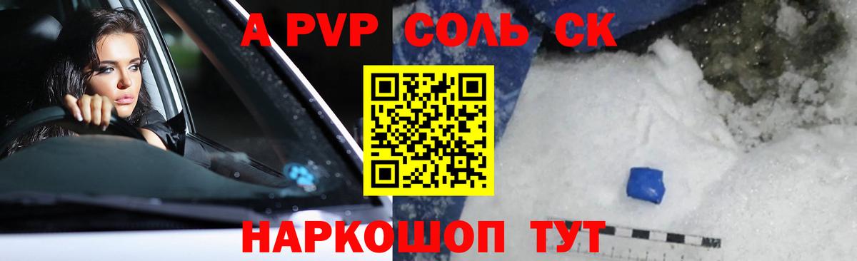 APVP кристаллы  Вход с VPN  Альфа ПВП Соль  APVP VHQ  закладка  Карталы 