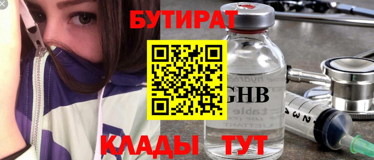 Бутират оксана Карталы