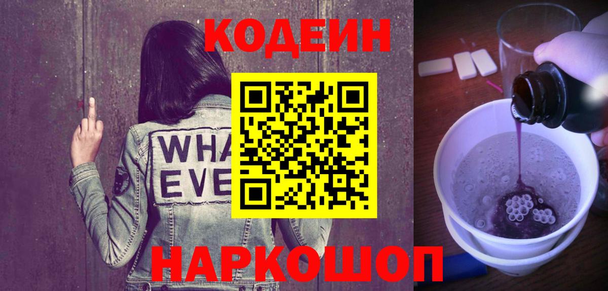 Кодеиновый сироп Lean Purple Drank Карталы