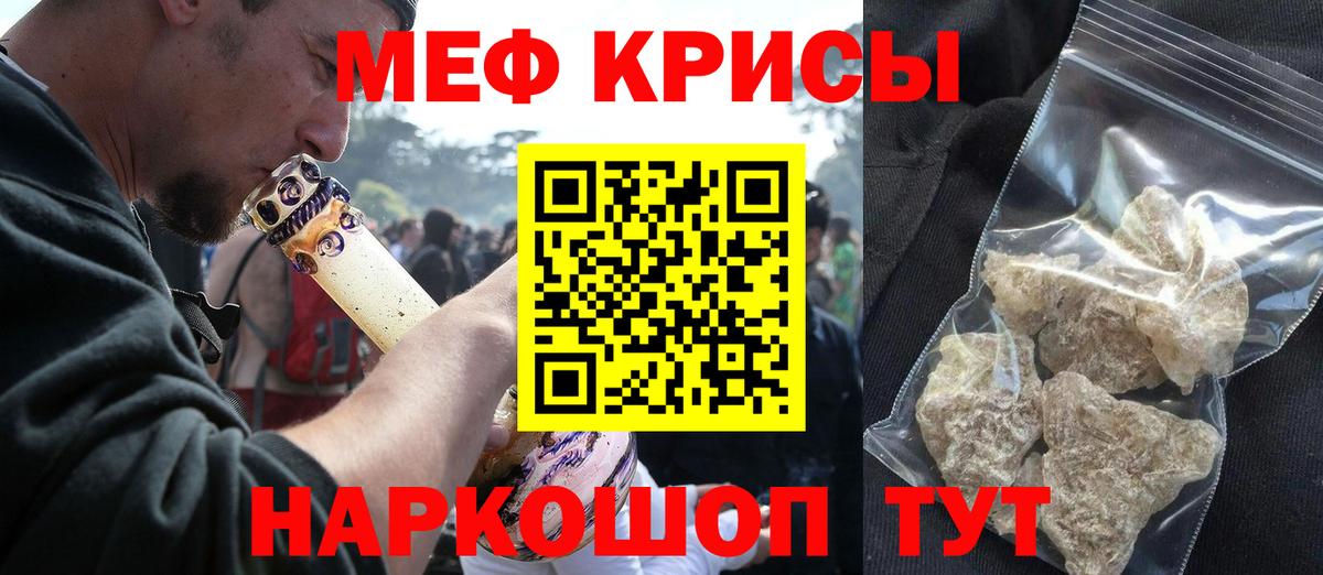 МЕФ кристаллы Карталы