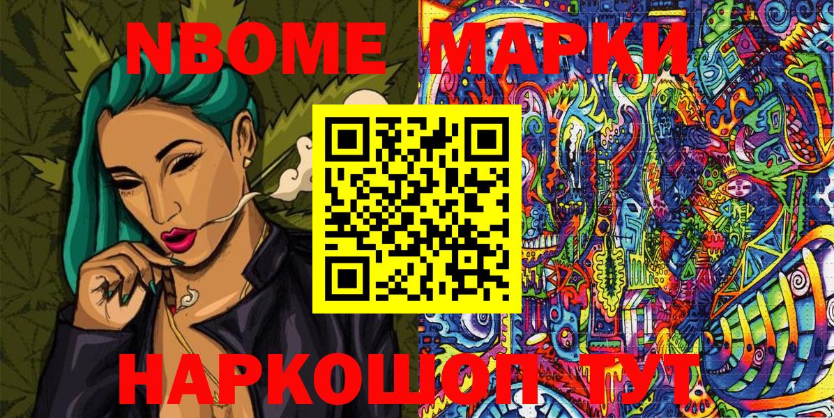Марки NBOMe  Вход с VPN  Карталы  Марки N-bome 1500мкг 